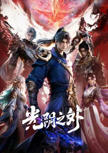 影视网原创动画 纸鸢计划 海报